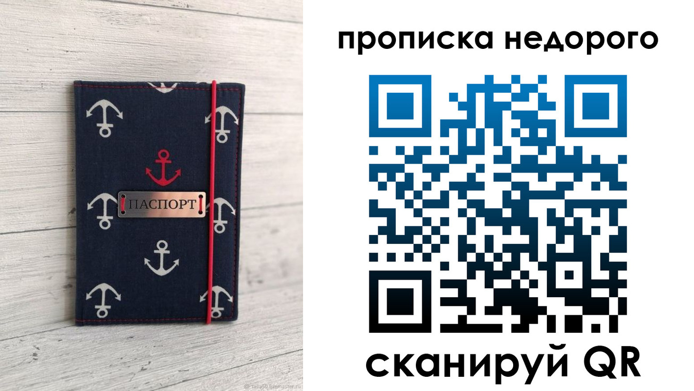 прописка для работы в Тимашёвске